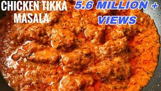 Chicken Tikka Masala Recipe | How To Make Chicken Tikka Masala |