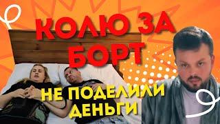 Самвел Адамян | Жестко подставили! Разрыв с Колей! Света сбежала от обстоятельств!