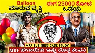 ಹೇಗೆ Ballon ಮಾರುವ ಹುಡುಗ 23000 Crore COMPANY ಮಾಡ್ದ? Why MRF Share  is Costly? MRF Business Case Study