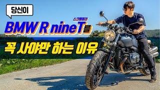 2021년에 BMW 알나인티를 타야만 하는 이유 총정리 리뷰  | R nineT scrambler | 스크램블러 어반GS 노멀 레이서 속도