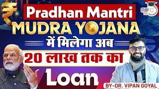 Pradhan Mantri Mudra Yojana में मिलेगा अब 20 लाख तक का Loan By Dr Vipan Goyal StudyIQ