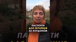  Українським чоловікам за кордоном почали видавати закордонні паспорти #закордоннийпаспорт