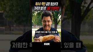 가족의 힘으로 이룬 인생역전 #영화
