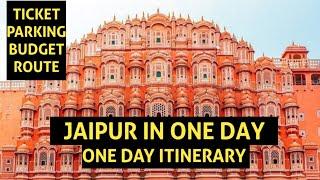 HOW TO COVER ALL JAIPUR TOURIST PLACES IN ONE DAY | SEQUENCE WISE ALL MONUMENTS COVERED | #jaipur