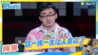 【张博洋纯享】用“差评”戳穿人类本质 | 脱口秀和Ta的朋友们 Stand-Up Comedy 2024 EP1 CLIP | WeTV喜剧综艺 #张博洋