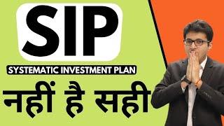 SIP - Please don't do SIP's ! | SIP नहीं है सही? | MUST WATCH FOR MUTUAL FUNDS SIP INVESTORS |