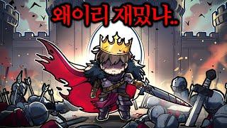 (※시간 증발) 그냥 혼자 성 지키는 디펜스게임인데 중독성 미쳤습니다.