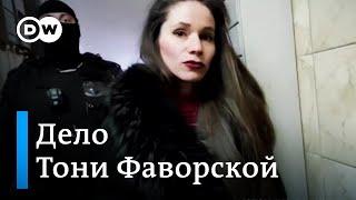 Как в России преследуют журналистов, освещавших суды над Алексеем Навальным. Дело Антонины Фаворской