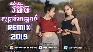 កប់ណាស់-អូណាណា-Oh Na Na Remix Melody Break Mix 2019 By Mrr Theara Ft Mrr DomBek & Mrr TonG