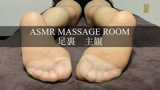 【足裏】ストッキング足裏主観のマッサージで癒す,Massage a women in pantyhose【ASMR】