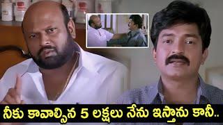 నీకు కావాల్సిన 5 లక్షలు నేను ఇస్తాను కానీ.. || Maa Annayya Movie Best Hit Scene || i Dream