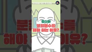 [주린이 주식강의] "월급날 주식을 사면 안되는 이유?"  #주식강의  #주린이주식배우기  #주식초보