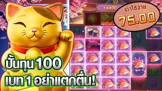 Lucky Neko : สล็อตPG แมวpg ทุน100เบทหนึ่งบาท! สล็อตแตกง่าย !!