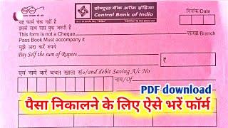 central bank of india paise nikalne ka form kaise bhare||central bank cash withdrawal form