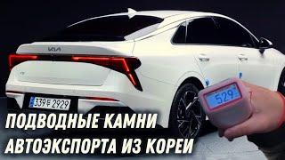 Авто из Кореи - Обман, Скрученные пробеги, Подводные Камни. Ответы на все вопросы.