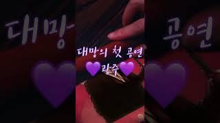 2024 트바로티 클래식 전국투어   #kimhojoong #tvarotti