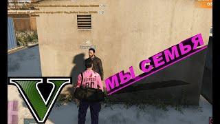 |Как вступить в банду на GTA 5 RP| (RIchman)