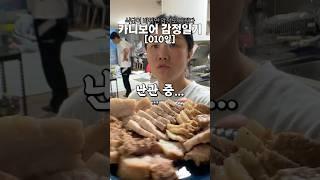돼지고기 전처리(염지) 하는 이유  #카니보어 #감정관리 010일 #다이어트식단
