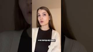 Ищешь работу, но все не то( #психолог #психология #юмор #тренды #shorts
