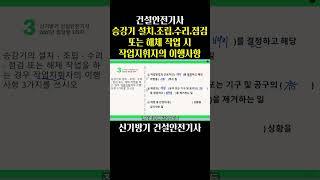 20년 건설안전기사 3회차 필답형 #건설안전기사_필수암기 #건설안전기사_CBT #건설안전기사_실기 #건안기 #건설안전기사_암기법 #건설안전기사_무료강의 #무료강의 #저자직강