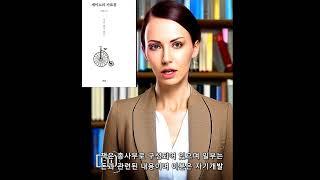세이노의 가르침 숏버전