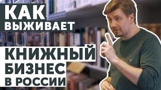Как книжный бизнес выживает в России? | Интервью Romanov с основателем магазина "Пиотровский"