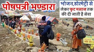 Shri Amarnath Ji Yatra 2024 | सबसे ऊंचाई पर लगने वाला एकमात्र भंडारा | Poshpatri Bhandara Amarnath