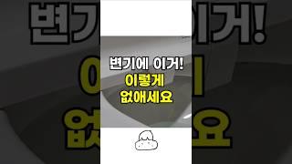 99%가 모르는 화장실 변기 청소 꿀팁