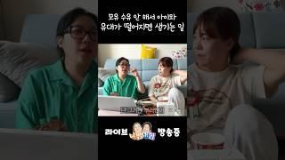 쉽지만은 않은 모유수유 #니맘내맘#모유수유#육아