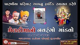 Meldima No Navarango Mandvo - Bhavadip Raval Sanjay Raval Nilesh Raval  Gam Rajapara Kotda Sangani