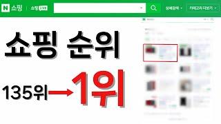 스마트스토어 상위노출, 이렇게 쉬운줄 아셨나요?ㅠㅠ