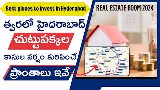 Best places to invest in Hyderabad 2024 | Real Estate Boom in 2024 | Market Analysis |#moneymantrark