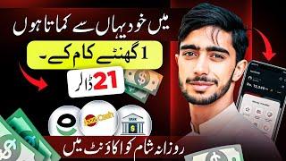  Earn $21 for 1 Hour of work - Online Earning in Pakistan - Make Money Online Without Investment