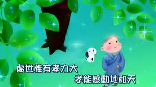 百孝經國語念誦 可愛版