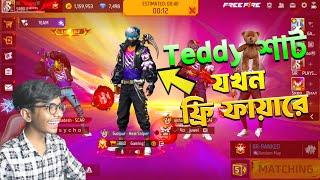 Teddy Shart Free Fire  টেডি শার্ট যখন ফ্রি ফায়ারে | Garena Free Fire