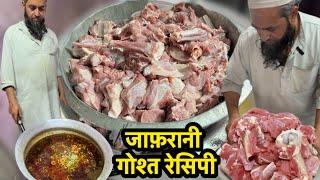 गुड्डू भई की ख़ास जाफ़रानी गोश्त रेसिपी MUTTON ZAFRANi RECIPE SARDI KI SHURVAT GARM RECIPE KE SATH