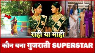 Rahi or Mahi? Who Became the Gujarati Superstar | Anupama Today Episode Reaction