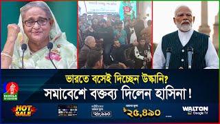 দিল্লির ভরসায় দেশে ফিরবেন হাসিনা? কার ইশারায় হচ্ছে রাজনীতিতে নামার ছক? | BD | India | Banglavision