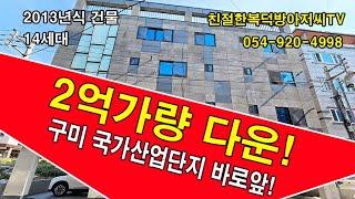 석적원룸매매석적다가구주택매매칠곡원룸매매구미원룸매매 수익형부동산 급매물