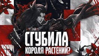 Глава: Зайра. Истории мира League of Legends. | Лор Зайра "Сгубила короля растений!? Бедный Gavid?"