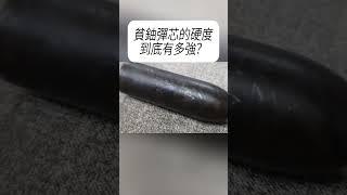 貧鈾彈芯的硬度到底有多強？ #科普 #漲知識