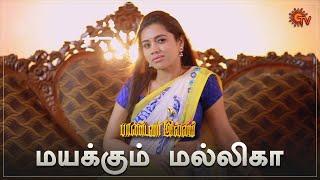 திரும்ப வீட்டுக்கு தான் வரணும் அன்பு  | Pandavar Illam - Semma Scenes | 04 September 2023  | Sun TV