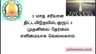 Winmeen Tnpsc Group 1 & 2 Self Preparation Course