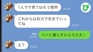 【LINE】シンママで高2の私を育てている母「1人で子育てはもう限界」→私はある人に連絡を取って…【スカッと修羅場】