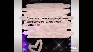 Милые цитаты про маму!