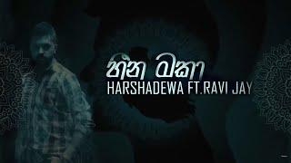 Heena Maka (හීන මකා) Harshadewa ft. Ravi Jay | Charitha Attalage [Official Lyric Video]