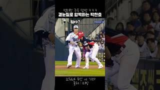 "박찬호" 영리한 주루 압박! | 25.6.4