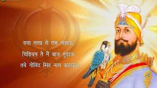 Guru Govind Singh Ji Jayanti | Sawa lakh se ek ladaun, Tabe Gobind Singh Naam kahaun | 10th guru |
