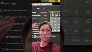 Как я вышла на пассивный доход в 80 000 рублей? #инвестиции #доход #заработок