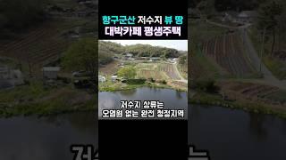 이런 곳이라면 평생을 살겠소, 전북 군산시 개정면 토지매매, 카페 전원주택 요양원 창고, 도심속 시골 땅, 토지전문방송 풍남문TV